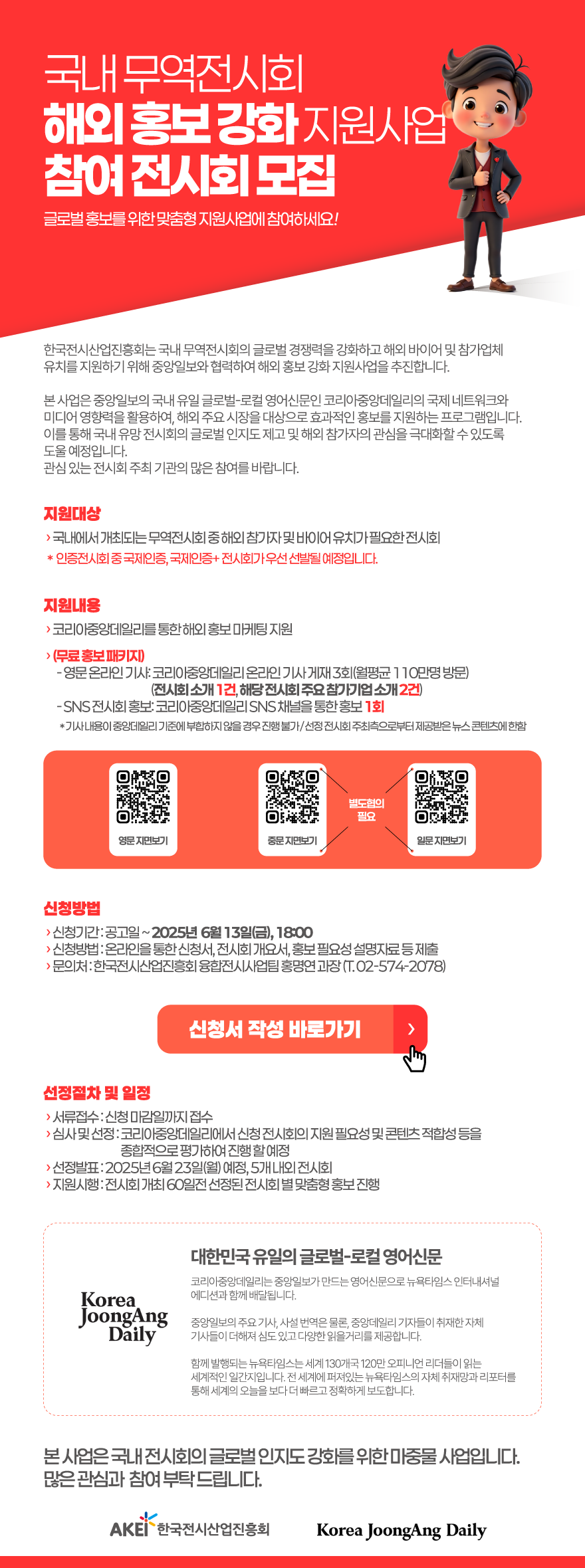 Support Project Announcement