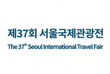 제37회 서울국제관광전