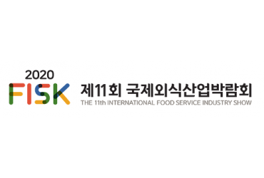 제11회 국제외식산업박람회(개최취소)
