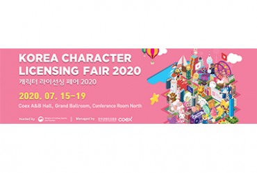 2020 캐릭터라이선싱페어(개최취소)