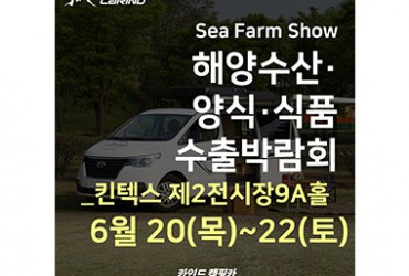 해양수산·양식·식품박람회(개최취소)