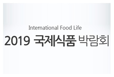 인천국제식품박람회