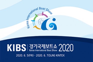 2020 경기국제보트쇼(개최취소)