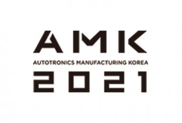 2021 한국자동차전장제조산업전