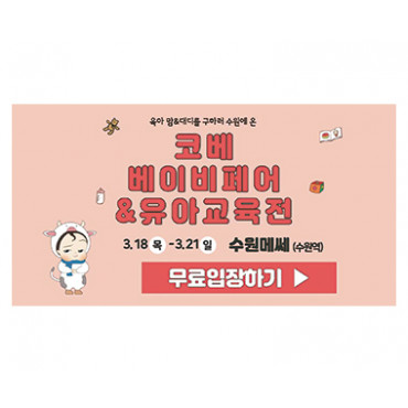 제38회 코베 베이비페어 & 유아교육전