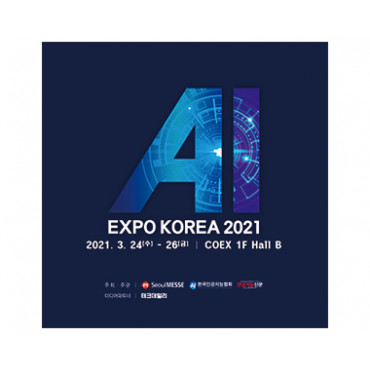 2021 국제인공지능대전