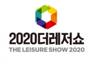 2020 더레저쇼 in 창원(개최취소)