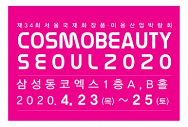 COSMOBEAUTY SEOUL 2020(개최취소)