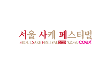 2020 서울사케페스티벌(개최취소)
