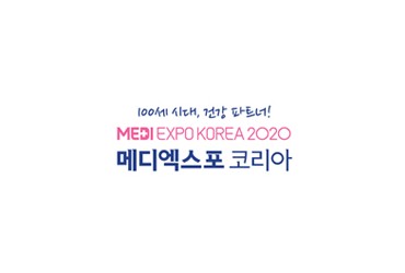 메디엑스포 코리아(개최취소)
