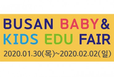 2020 부산 베이비 & 유아교육 · 용품전 (상반기)