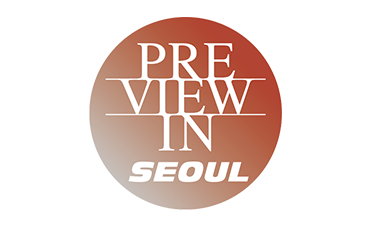 프리뷰 인 서울(개최취소)