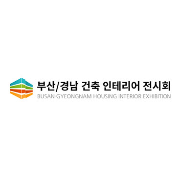 경남 건축 인테리어 전시회 (하반기)