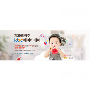 제29회 Kbc맘앤베이비페어