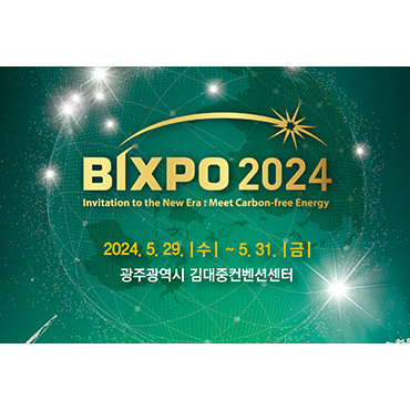 빛가람 국제전력기술 엑스포 2024