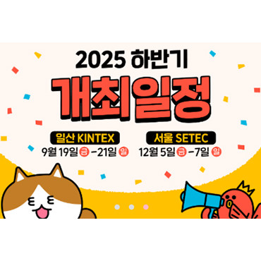2025 궁디팡팡 캣페스타 ILSAN