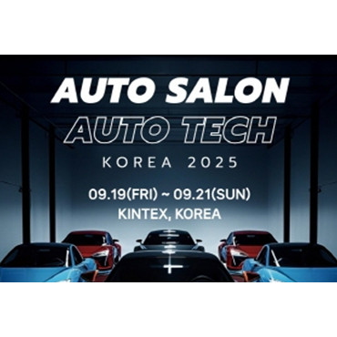 2025 오토살롱테크코리아